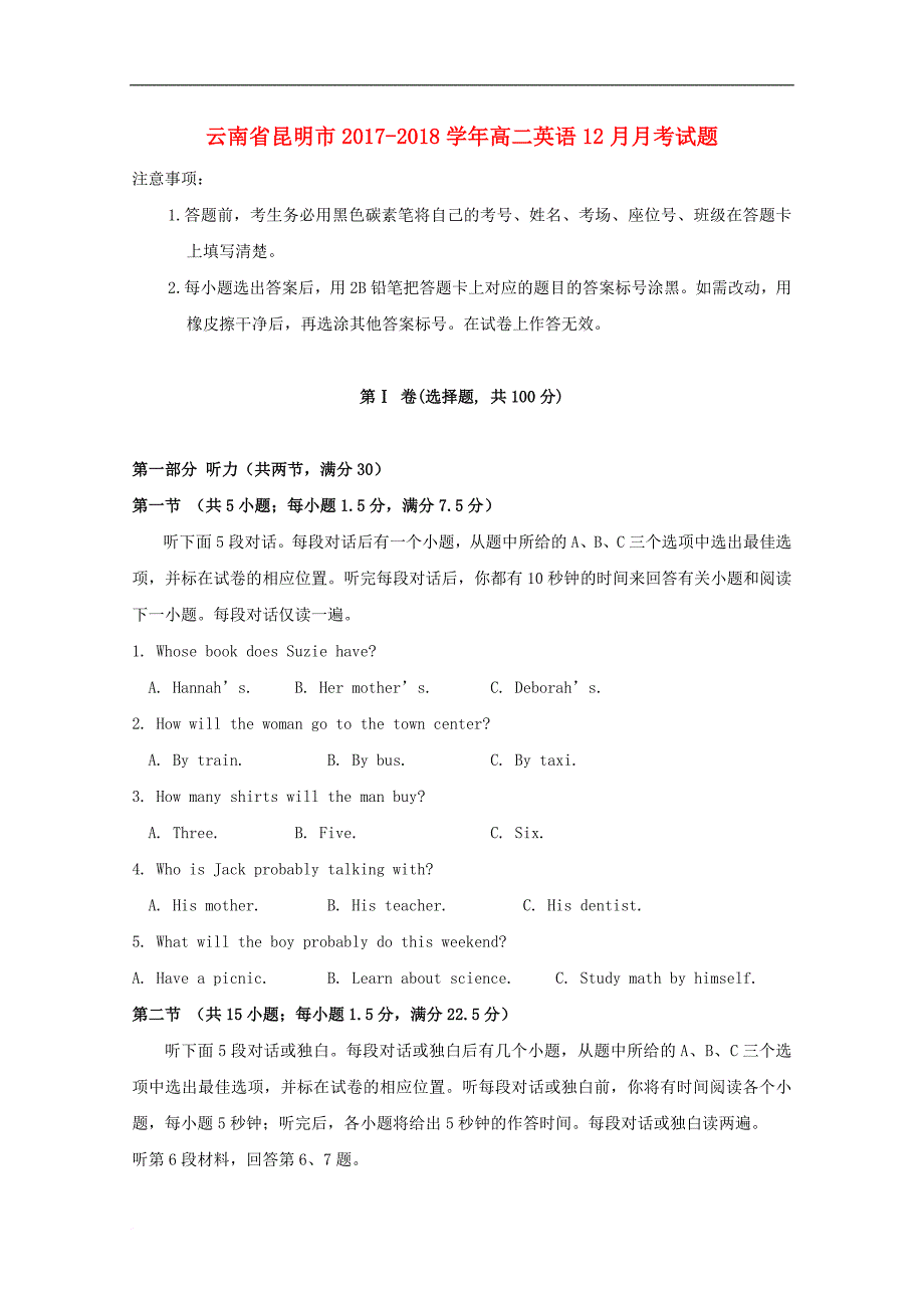 云南省昆明市高二英语12月月考试题_第1页