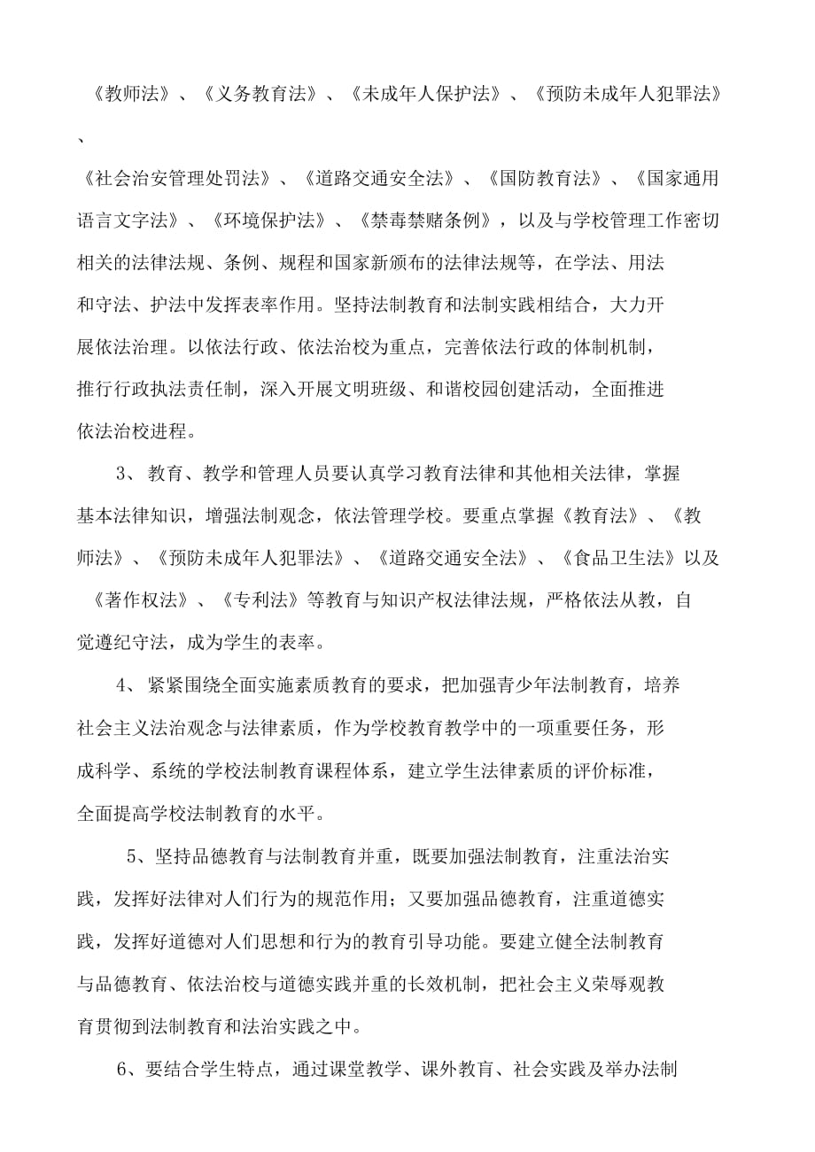 榆中县清水驿学区法律进学校(1)_第2页