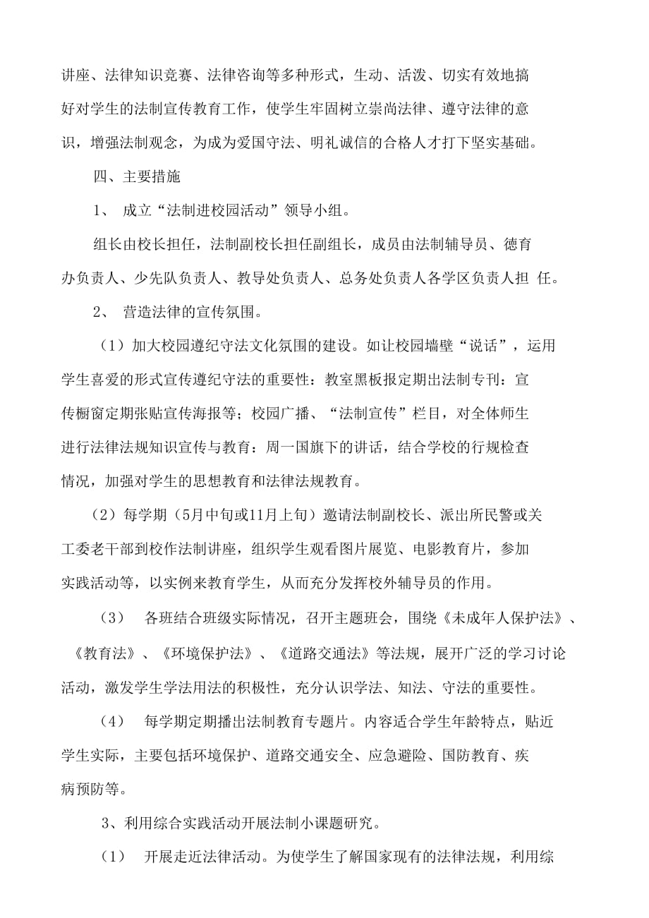 榆中县清水驿学区法律进学校(1)_第3页