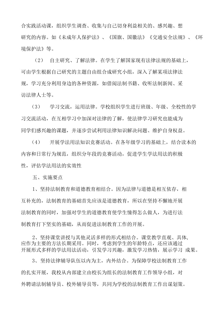 榆中县清水驿学区法律进学校(1)_第4页
