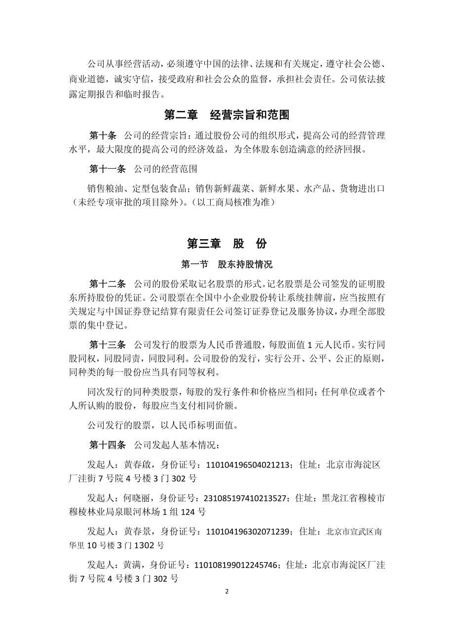 大和恒：公司章程_第5页