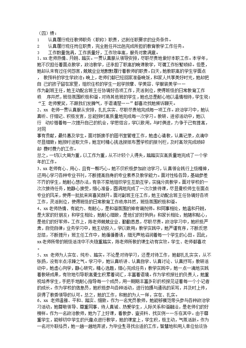 教师年度考核自我评鉴评语大全（2020年10月整理）.pptx_第3页