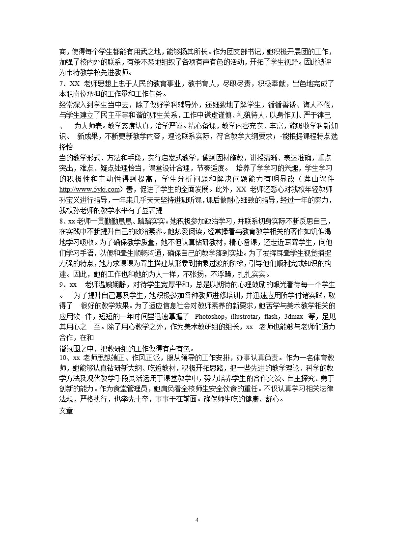 教师年度考核自我评鉴评语大全（2020年10月整理）.pptx_第4页