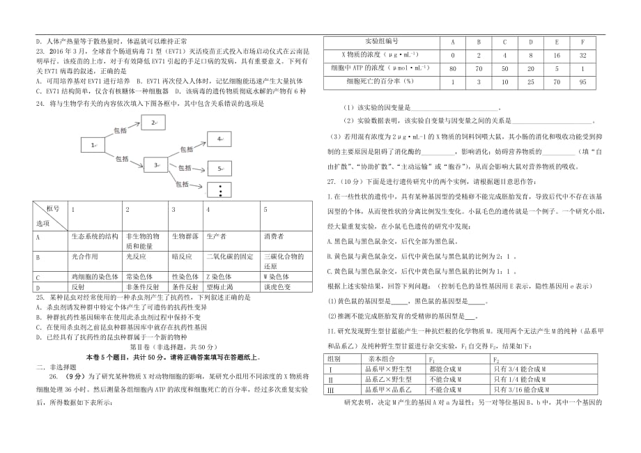 云南省腾冲市高三生物模拟试卷4_第3页