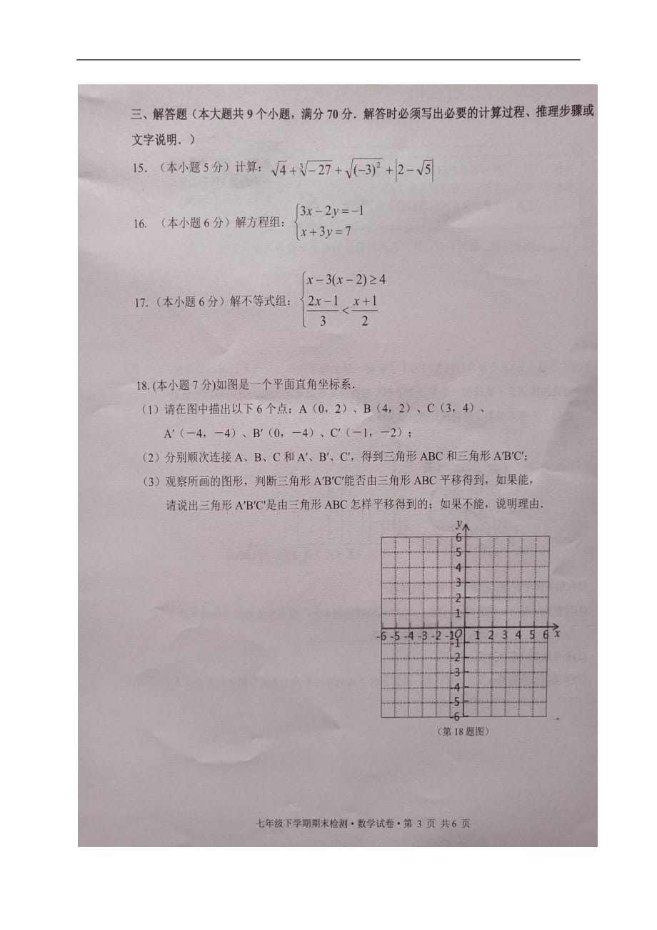 云南省昆明市盘龙区（禄劝县）七年级数学下学期期末试题（扫描版） 新人教版_第3页