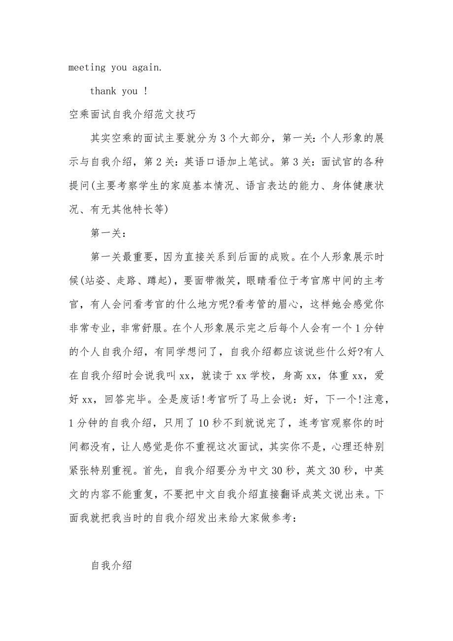 2021空乘自我介绍4篇（可编辑）_第2页