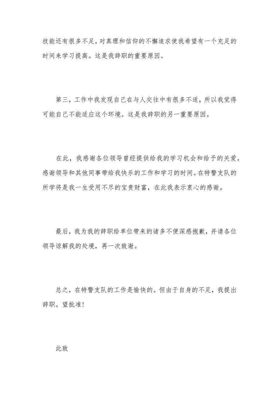 2021公务员的辞职报告范文（可编辑）_第3页