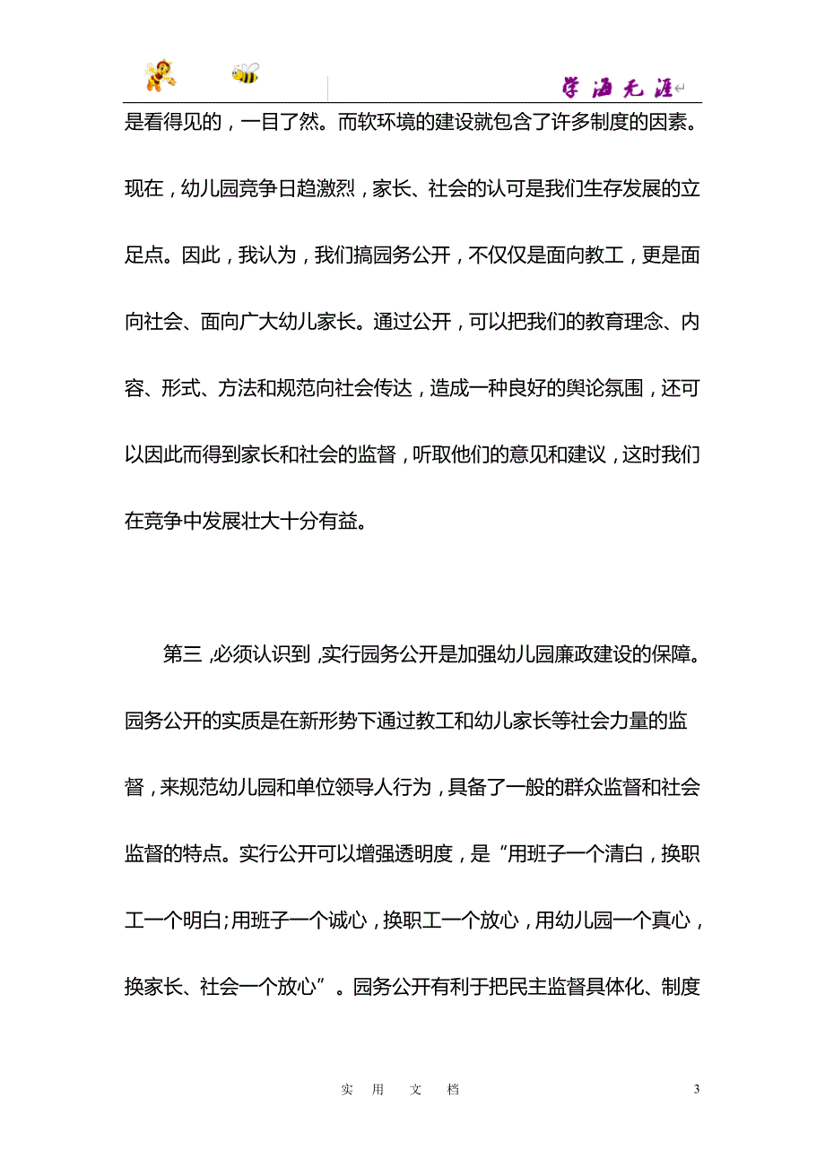 关于园务公开的实践与思考_第3页