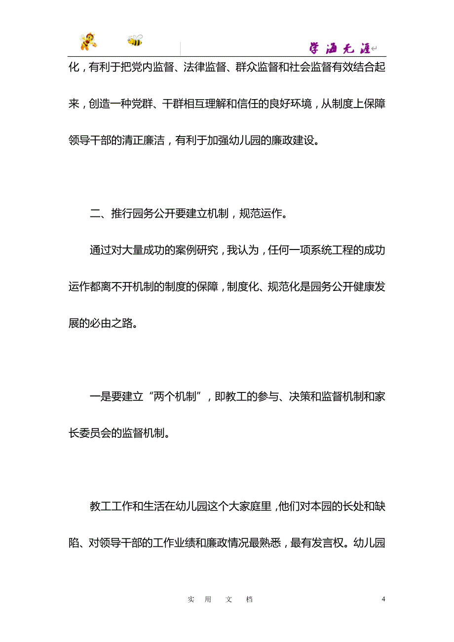 关于园务公开的实践与思考_第4页