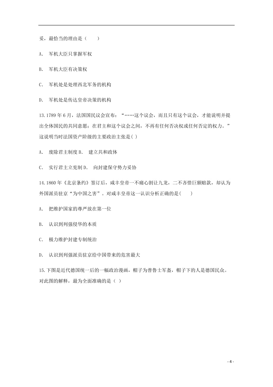 云南省华宁二中高二历史暑假作业（1）（无答案）_第4页