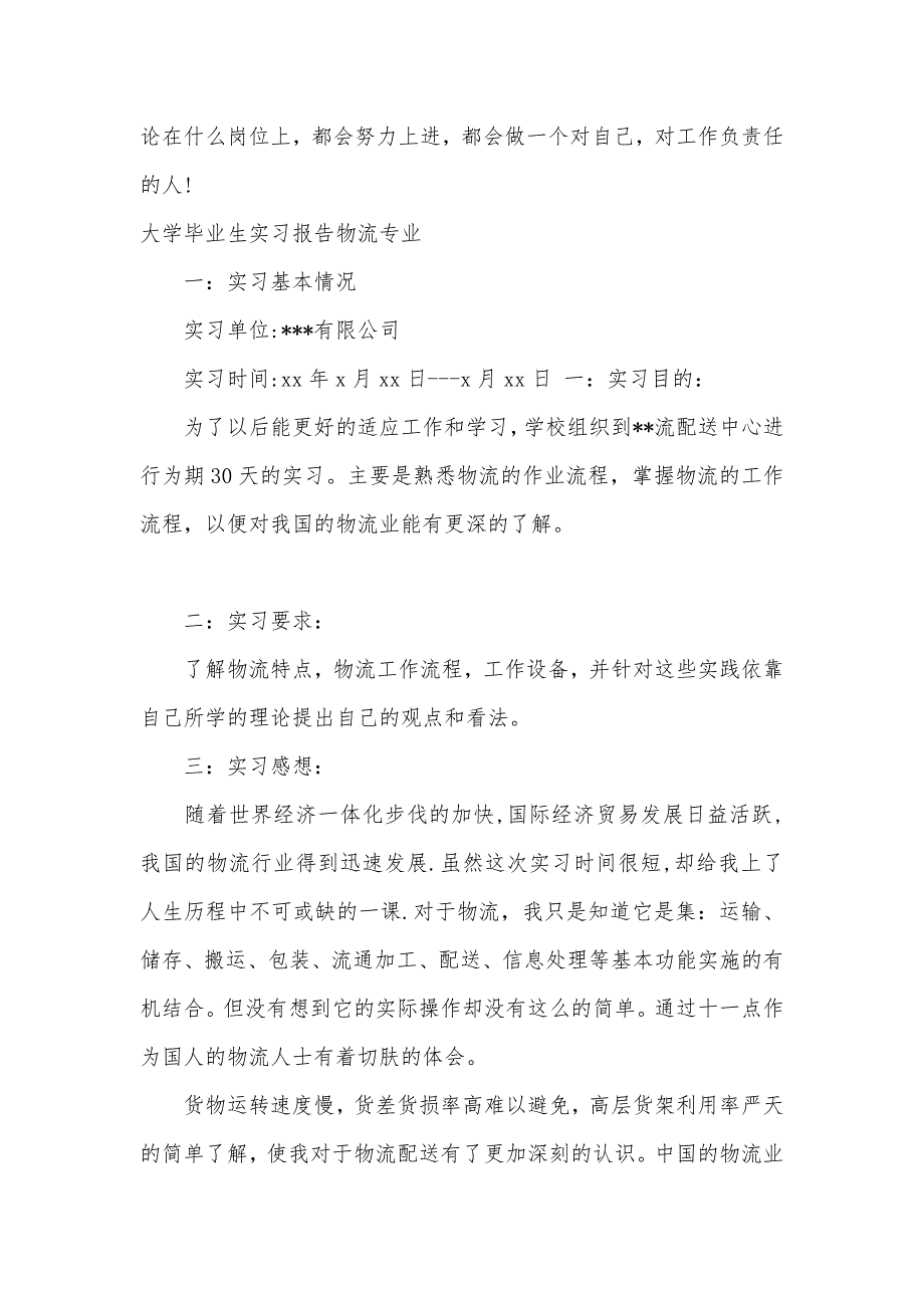 2021大学毕业实习报告4篇（可编辑）_第3页