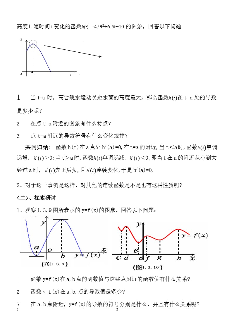 函数的极值与导数(教案)（2020年10月整理）.pptx_第2页