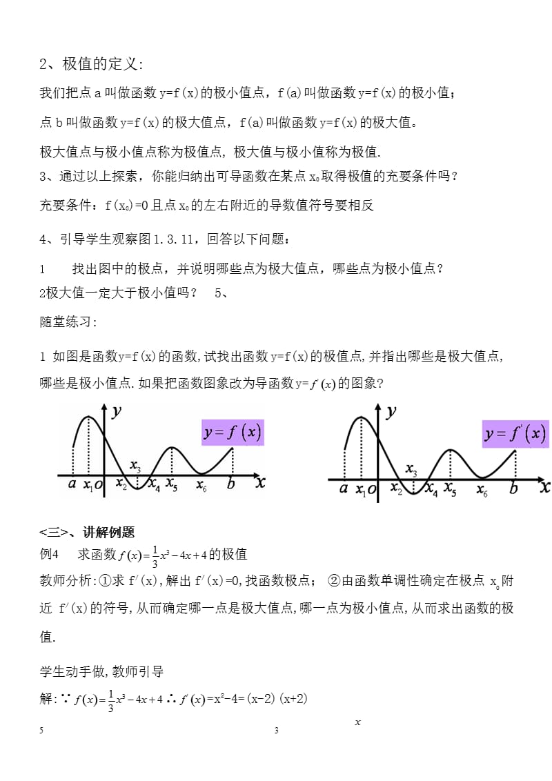 函数的极值与导数(教案)（2020年10月整理）.pptx_第3页