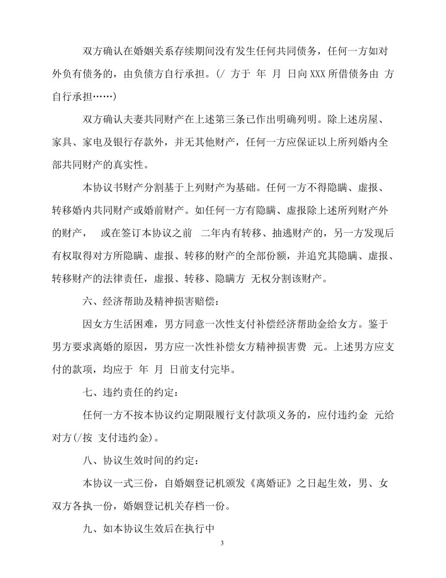 2020年办理离婚协议书的需要准备的材料_第3页