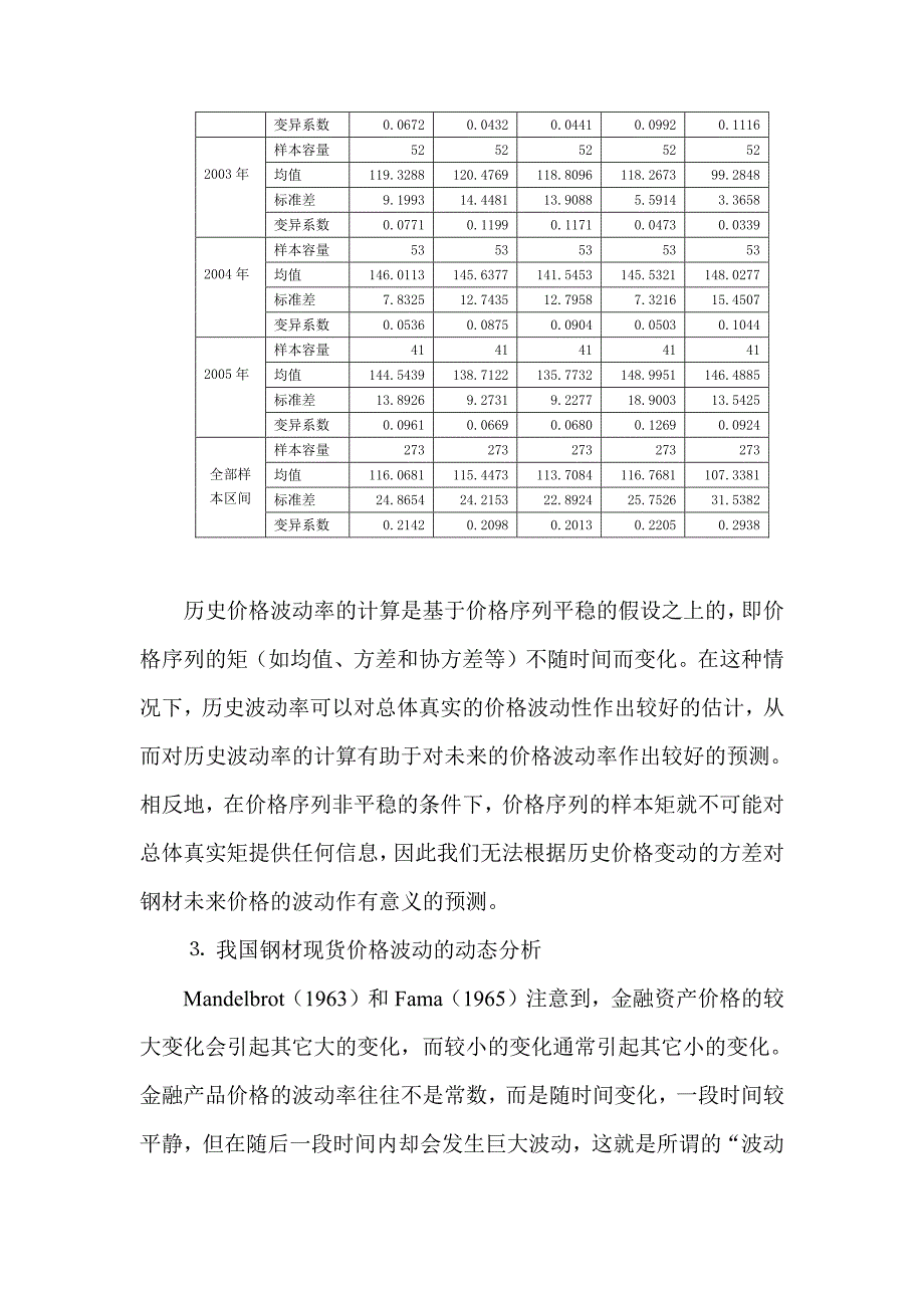 我国钢材现货市场与期货品种开发研究_第4页