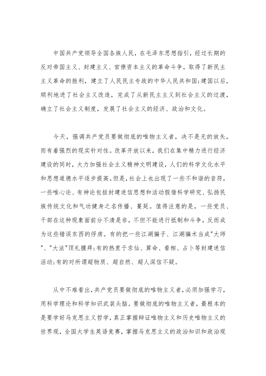 2020年通用大学生入党志愿书范文2000字（可编辑）_第2页