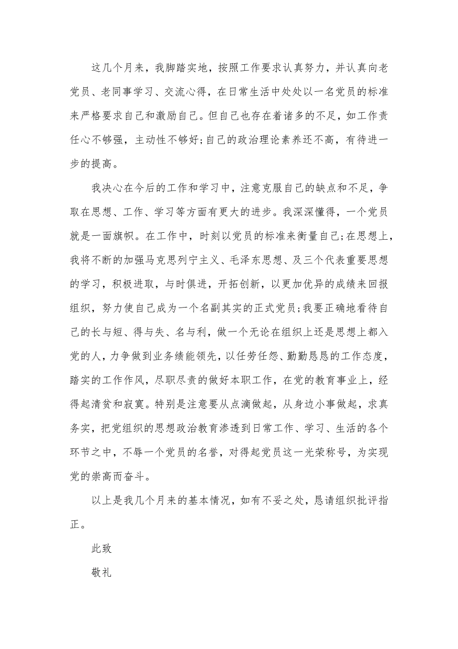 2020年预备党员思想汇报2000字（可编辑）_1_第2页