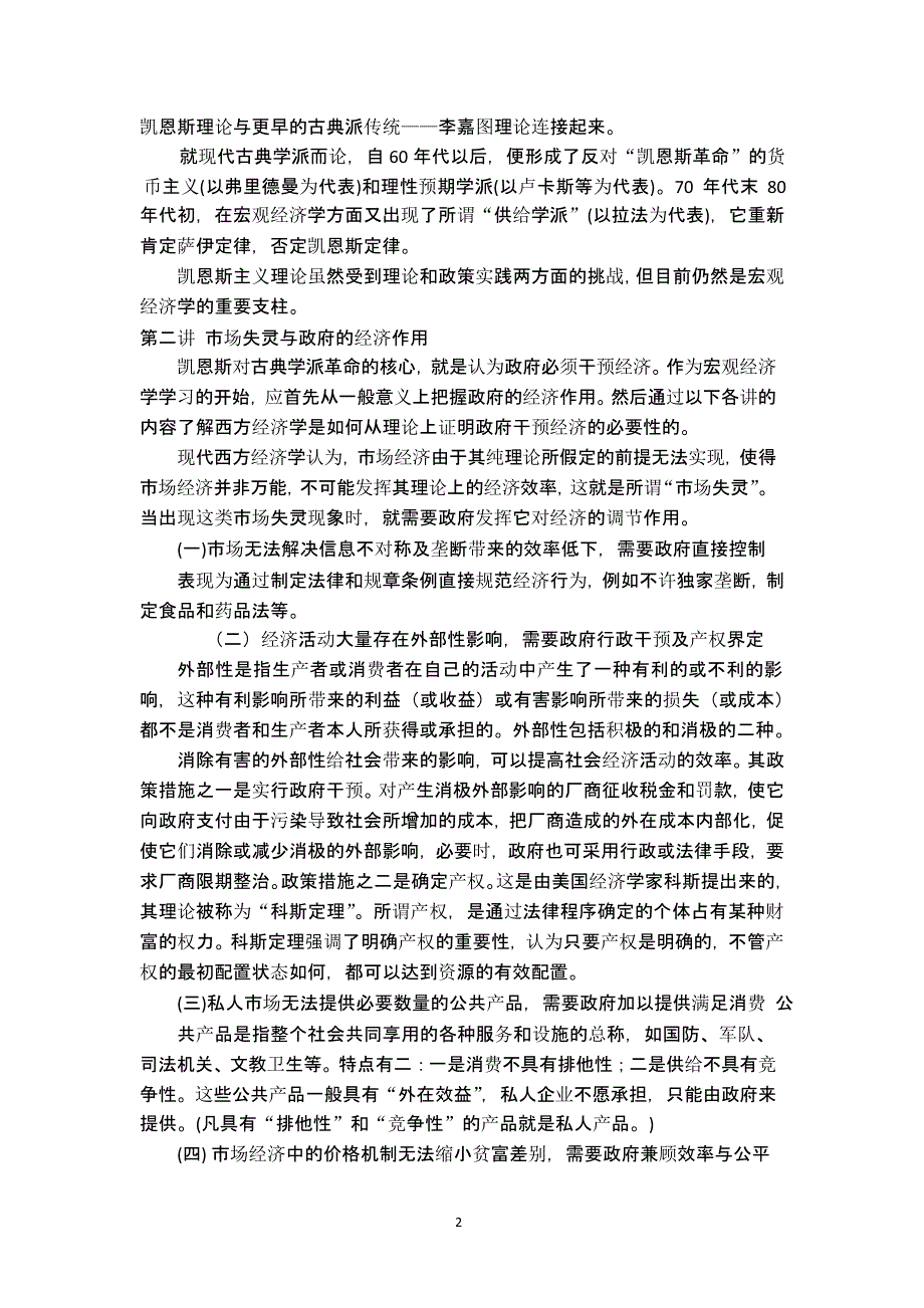 宏观经济学知识点（2020年10月整理）.pptx_第2页