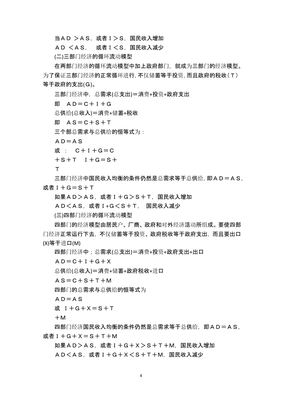 宏观经济学知识点（2020年10月整理）.pptx_第4页