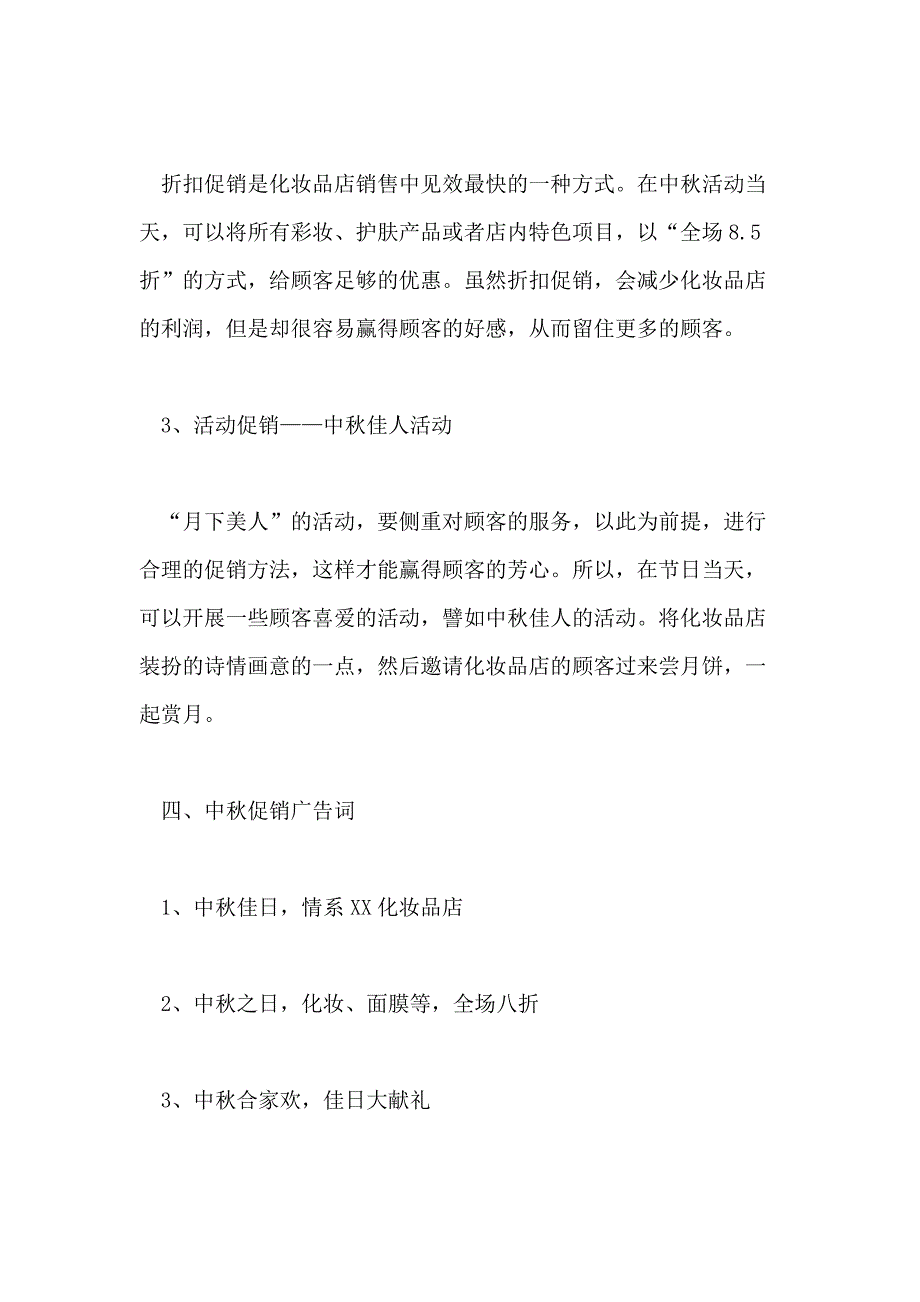 最新化妆品活动方案有关化妆品的活动策划方案_第3页