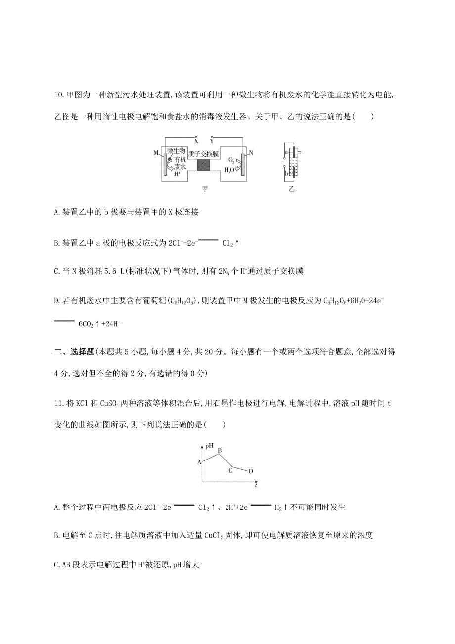 山东省东校区2020-2021学年高二化学9月月考试题[含答案]_第5页