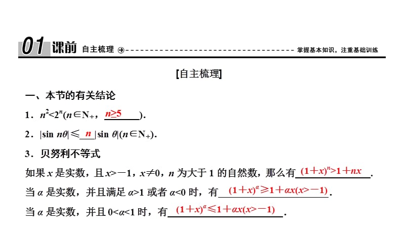 2017-2018学年数学人教A版选修4-5优化课件：第四讲 二 用数学归纳法证明不等式举例_第4页