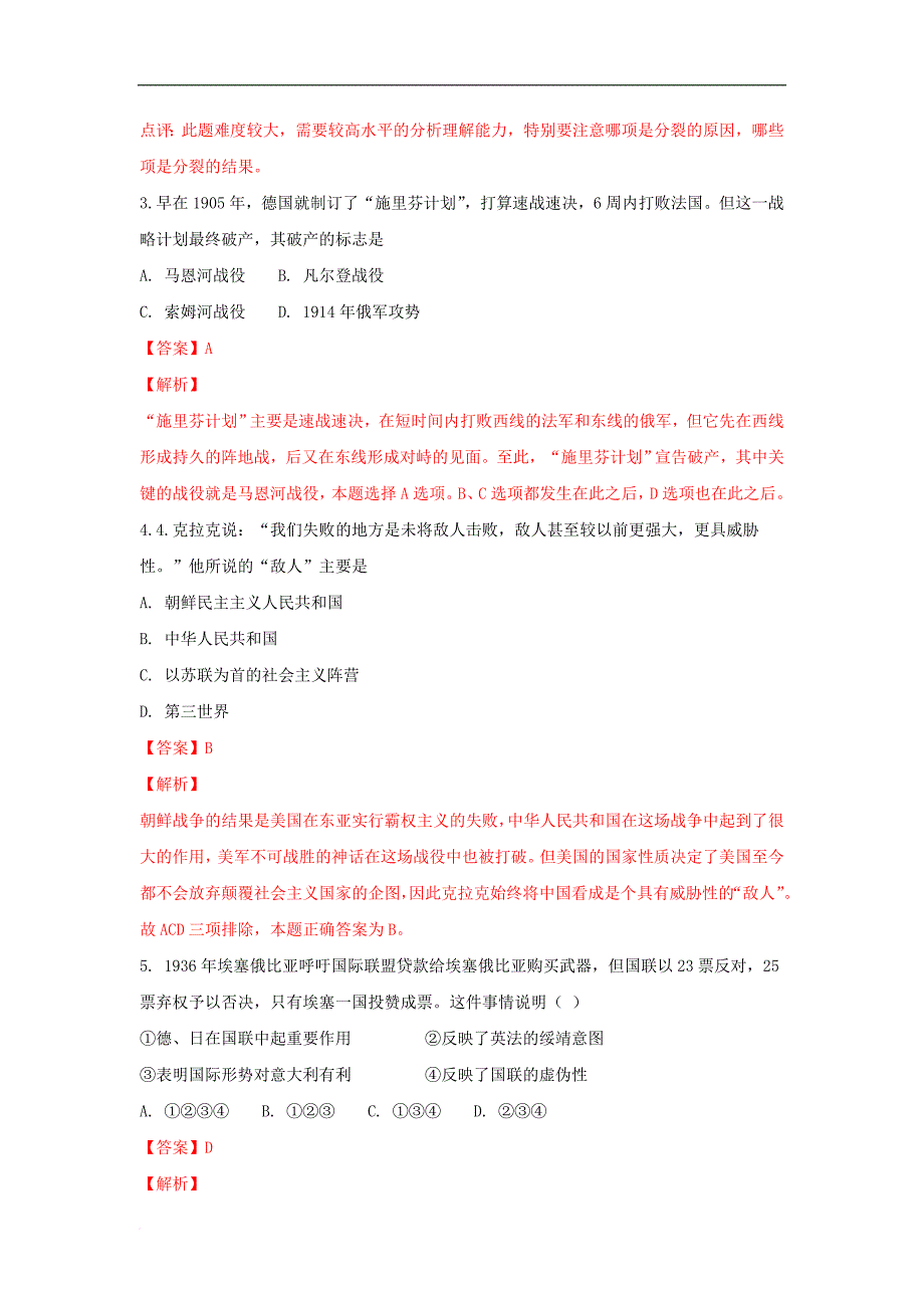 云南省某知名中学高二历史下学期五月月考试题（含解析）_第2页