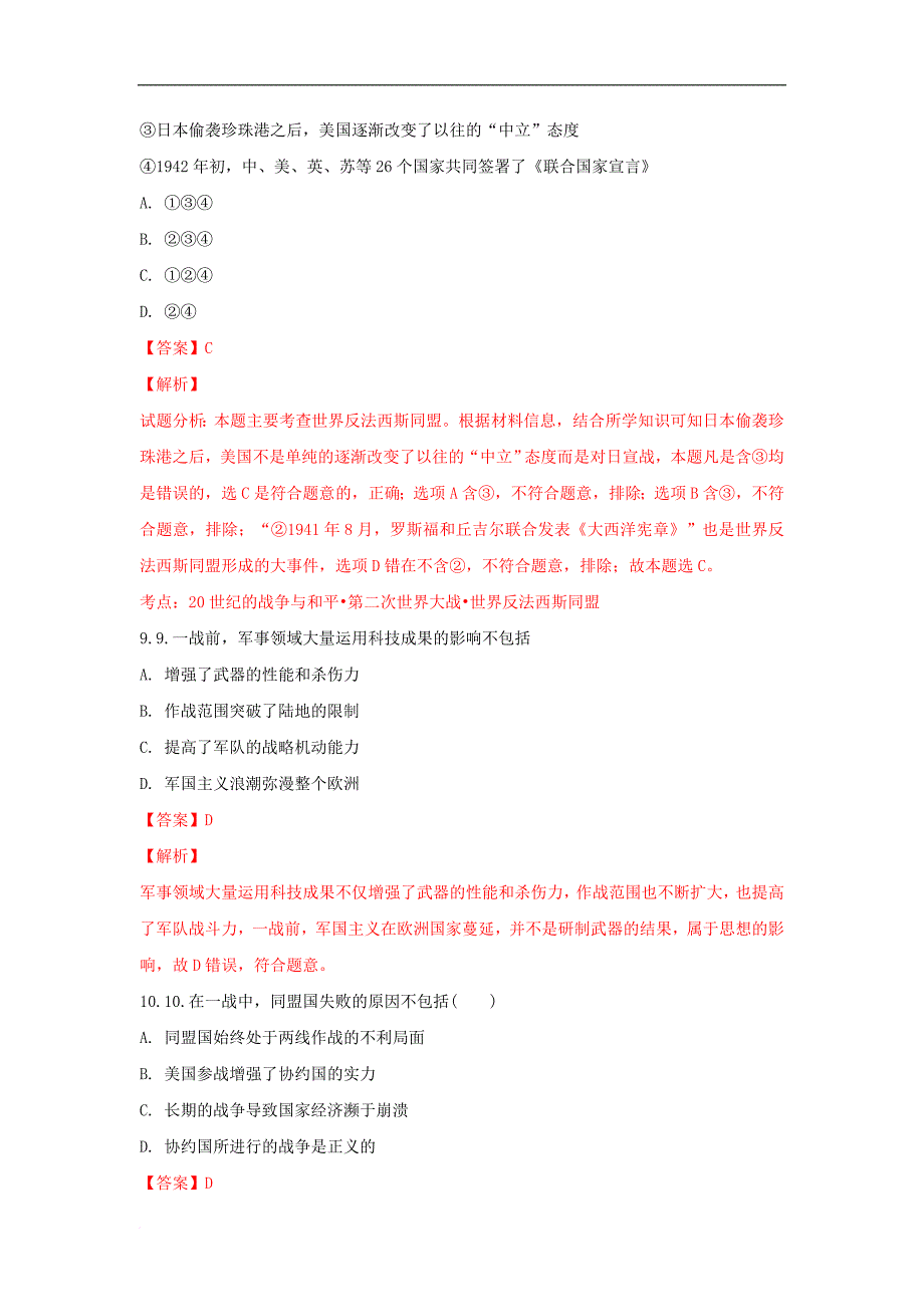 云南省某知名中学高二历史下学期五月月考试题（含解析）_第4页