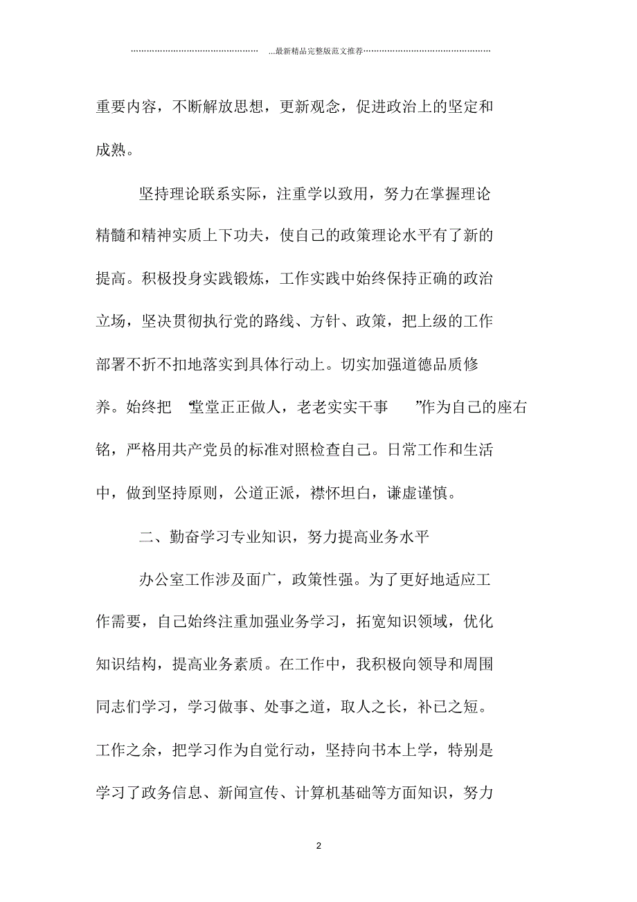 最新个人思想精编工作总结2000字_第2页