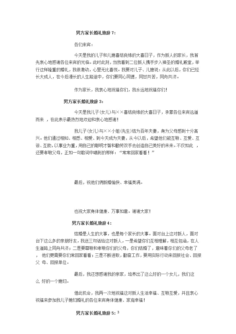 男方家长婚礼致辞 男方家长婚礼致辞大全（2020年10月整理）.pptx_第3页