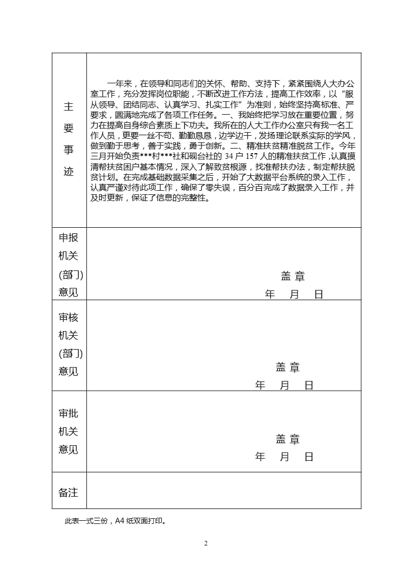 公务员奖励审批表（2020年10月整理）.pptx_第2页