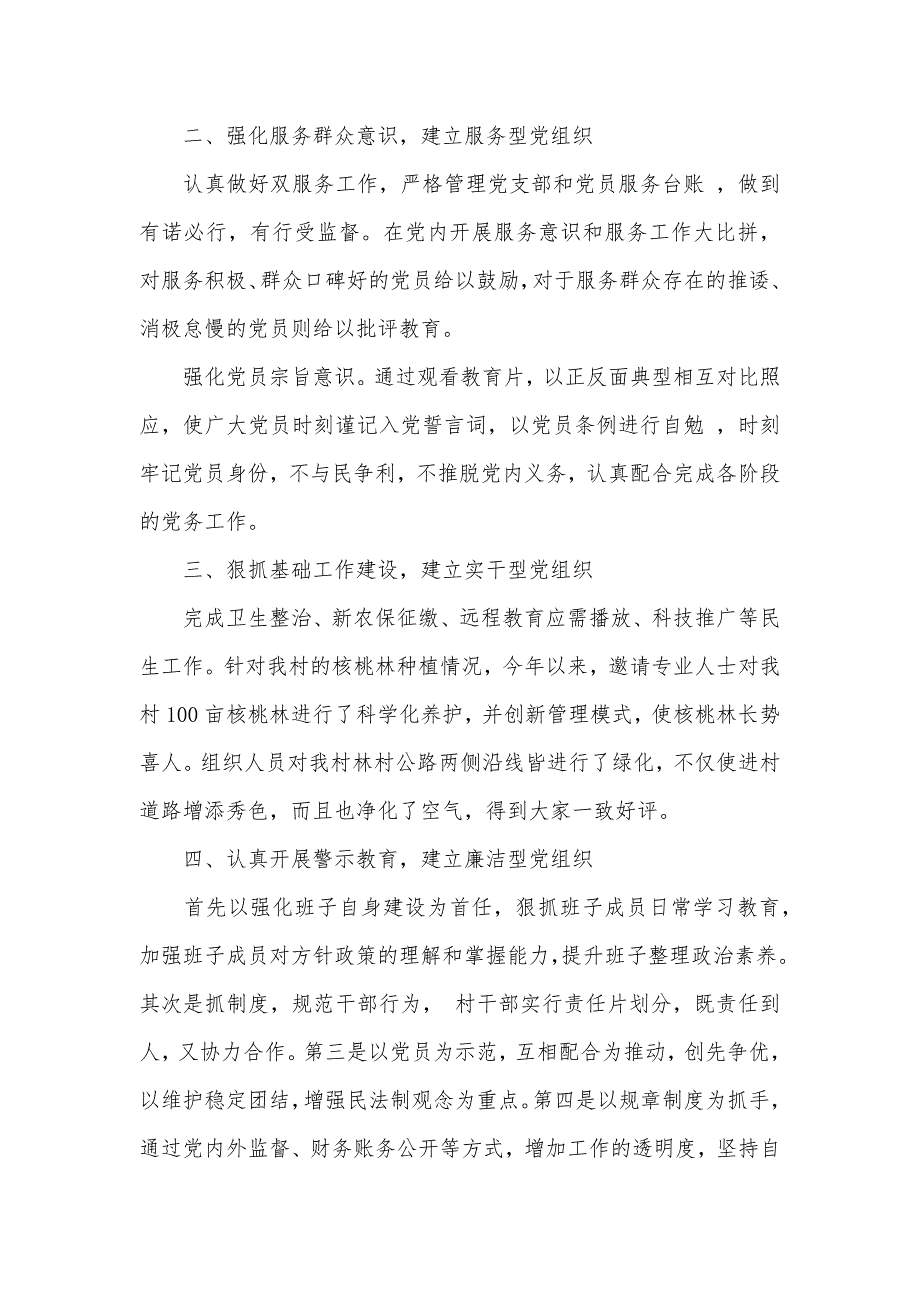 2020年村干部副书记述职报告范文（可编辑）_第2页