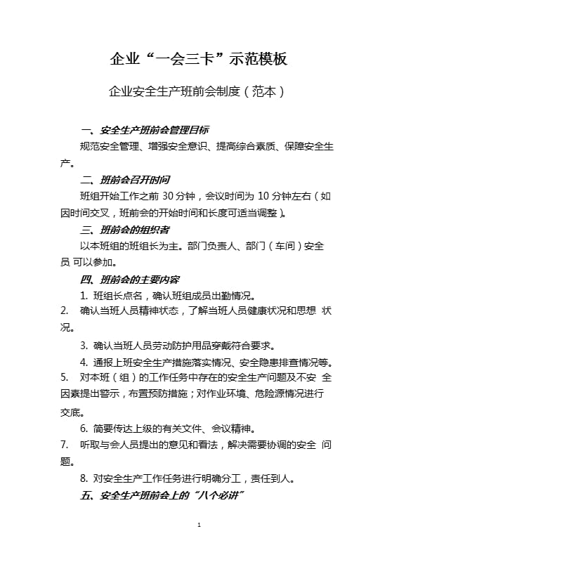 企业“一会三卡”示范模板（2020年10月整理）.pptx_第1页