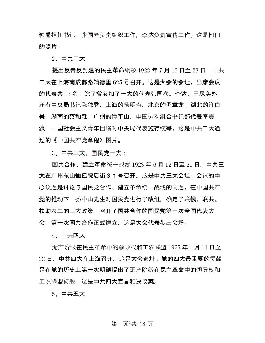 回顾党史党课讲稿（2020年10月整理）.pptx_第2页