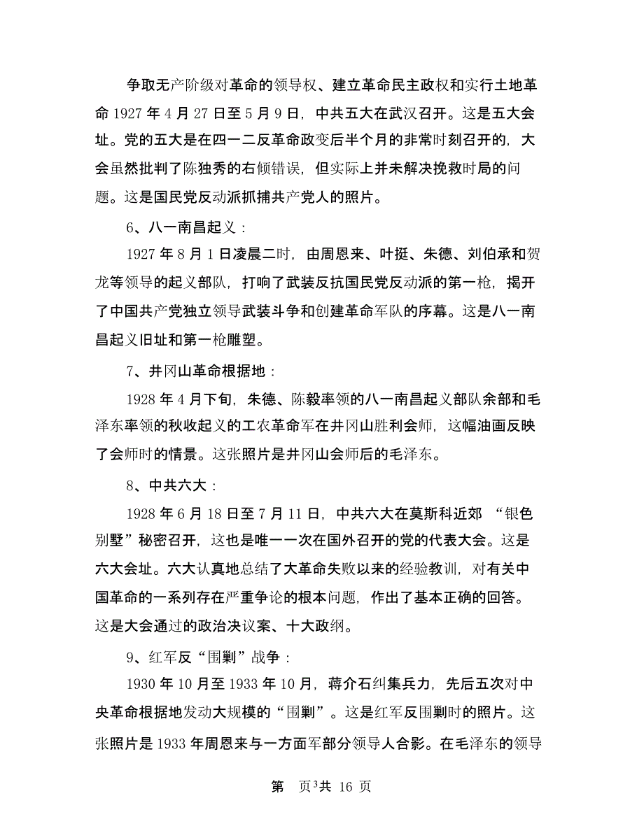 回顾党史党课讲稿（2020年10月整理）.pptx_第3页