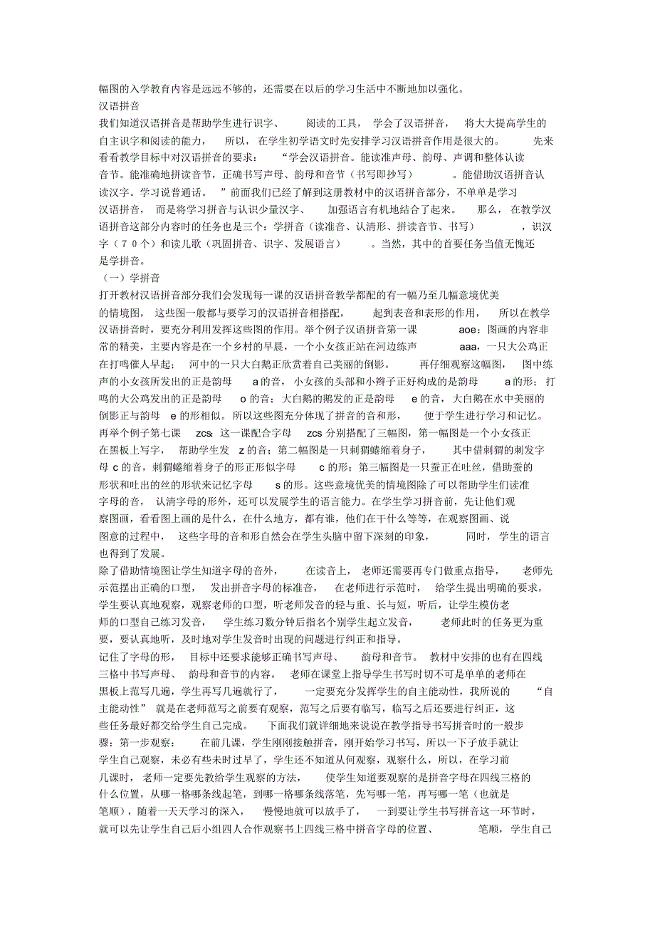 部编版小学语文一年级上册教材教法培训学习_第3页