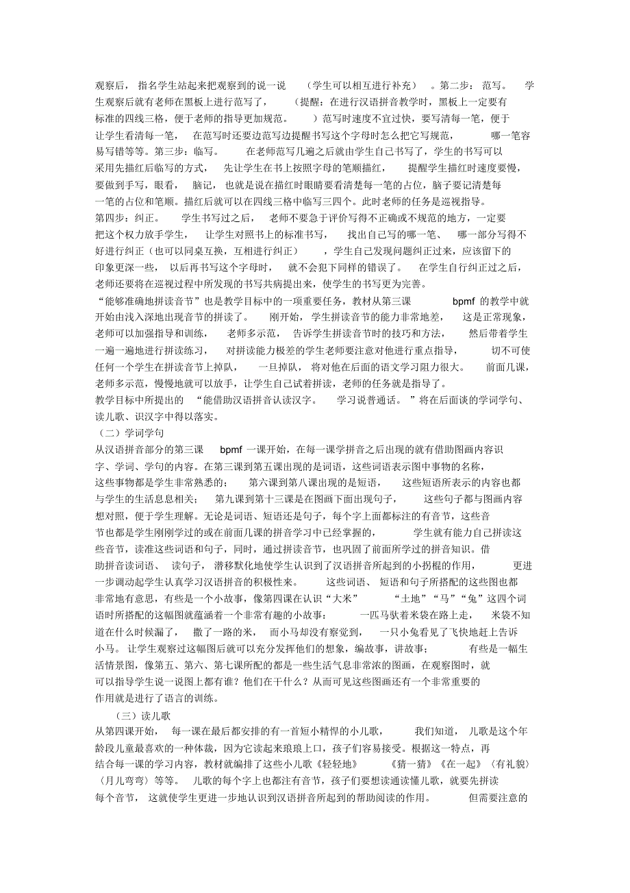 部编版小学语文一年级上册教材教法培训学习_第4页