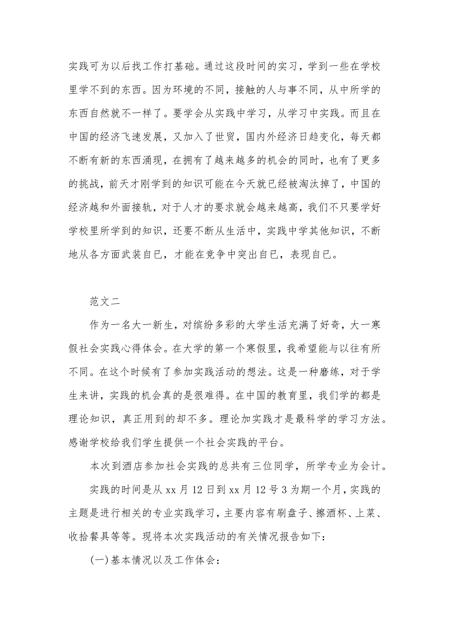 2021寒假社会实践3000字（可编辑）_第3页