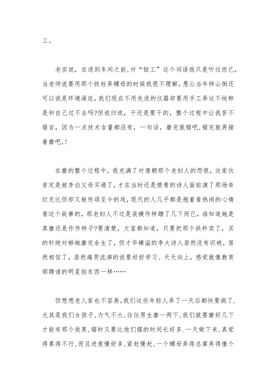 2020年大学生毕业金工实习心得体会范文2000字（可编辑）_第3页