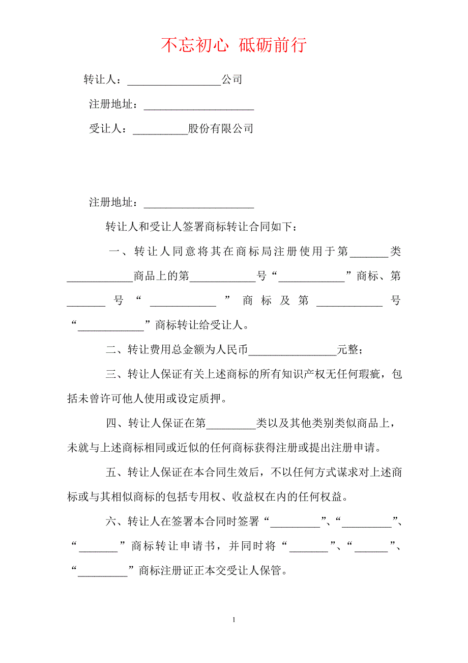 注册商标转让合同_5（Word版本）_第2页