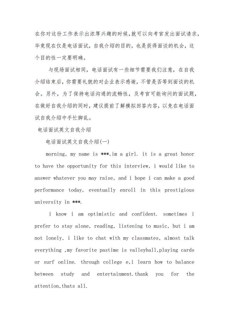 2021电话自我介绍3篇（可编辑）_第2页