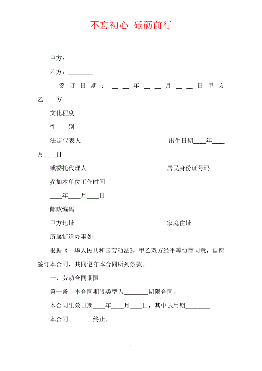 一般劳动合同示例（Word版本）_第2页