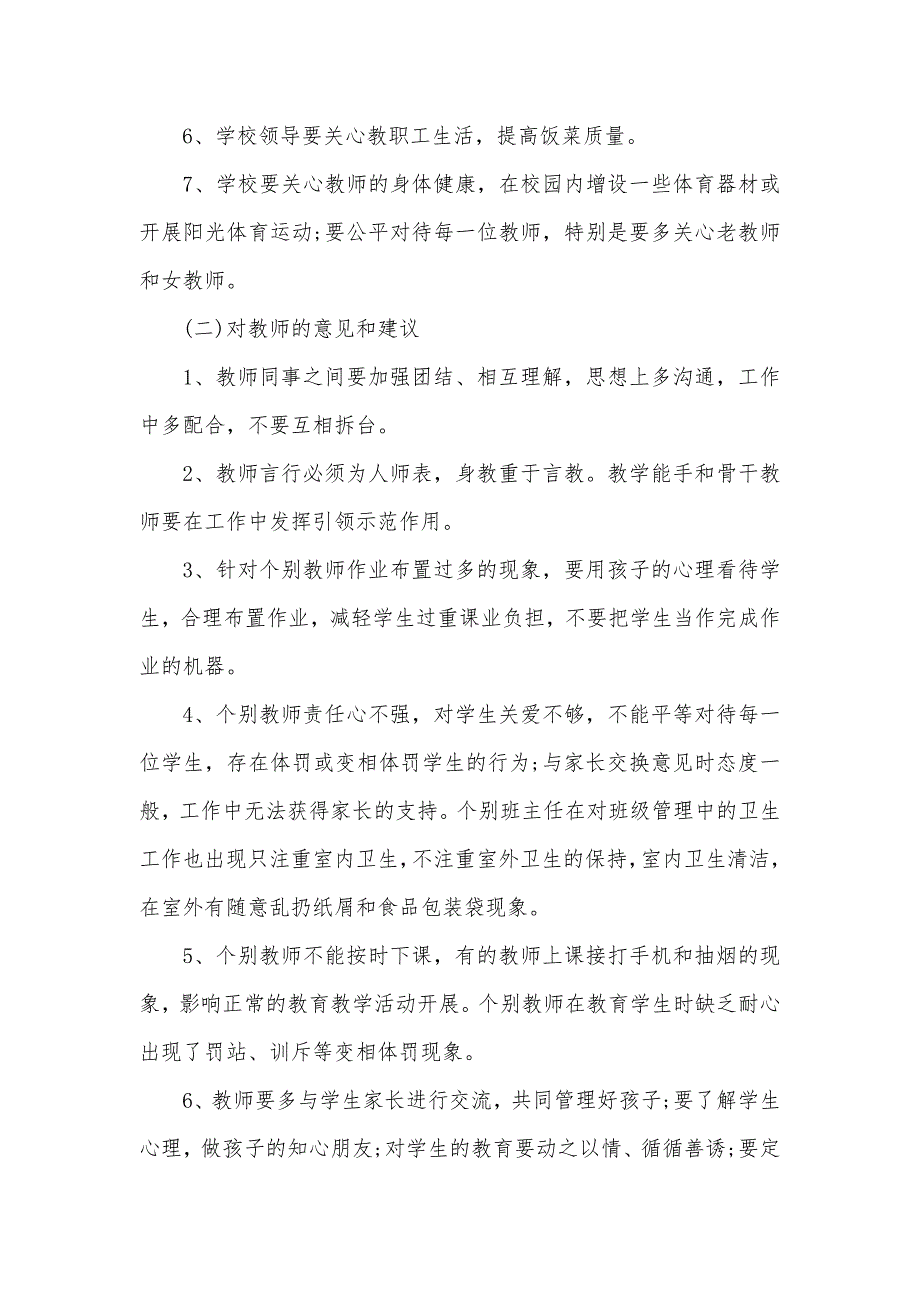 2020年师德师风自查报告4篇（可编辑）_第2页