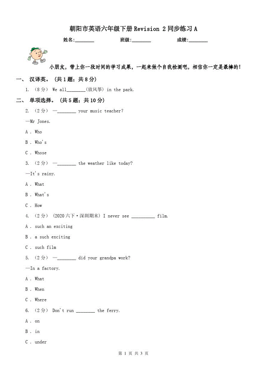 朝阳市英语六年级下册Revision2同步练习A（修订-编写）新修订_第1页