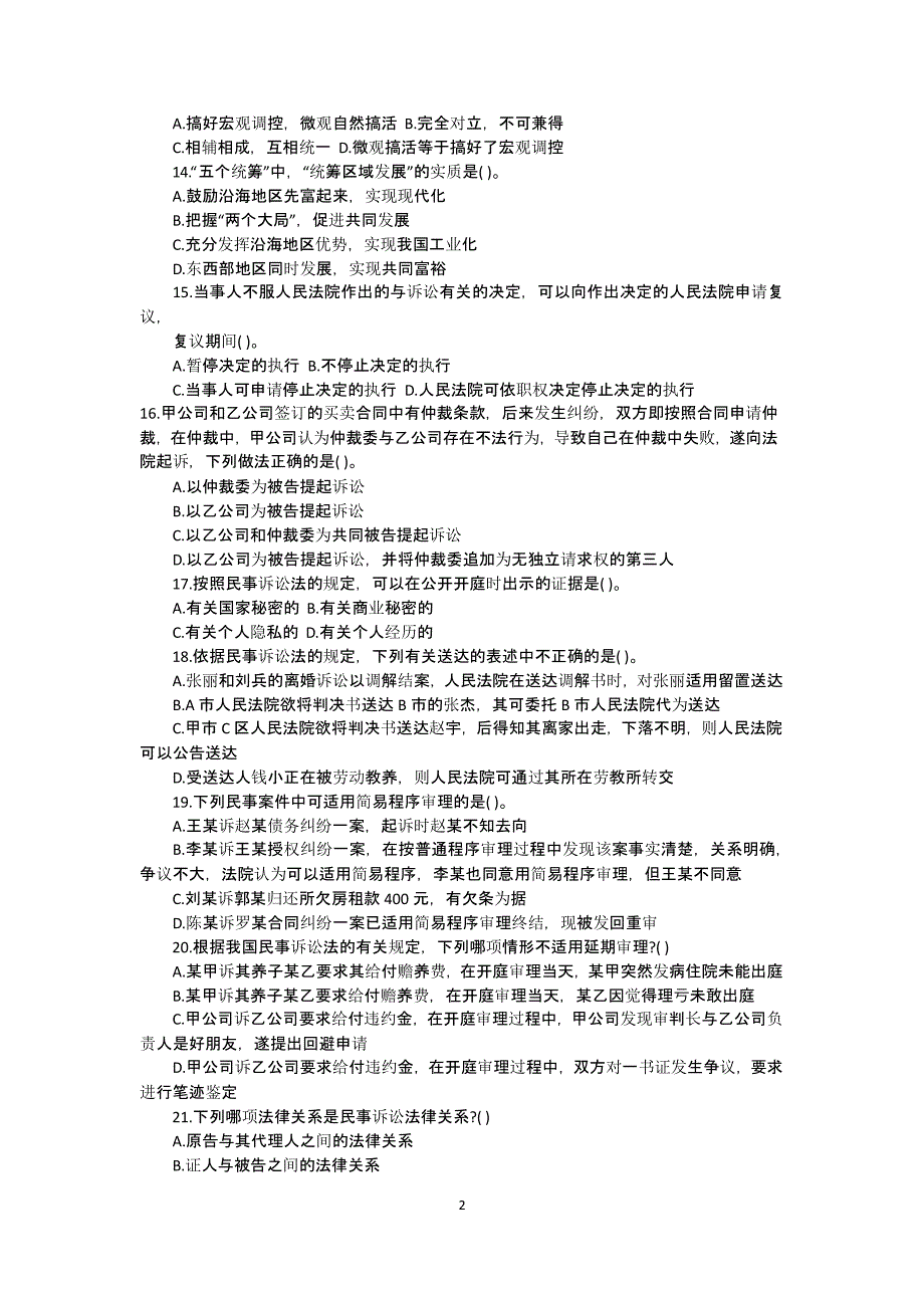 事业单位《公共基础知识》全真模拟题(六)及答案（2020年10月整理）.pptx_第2页