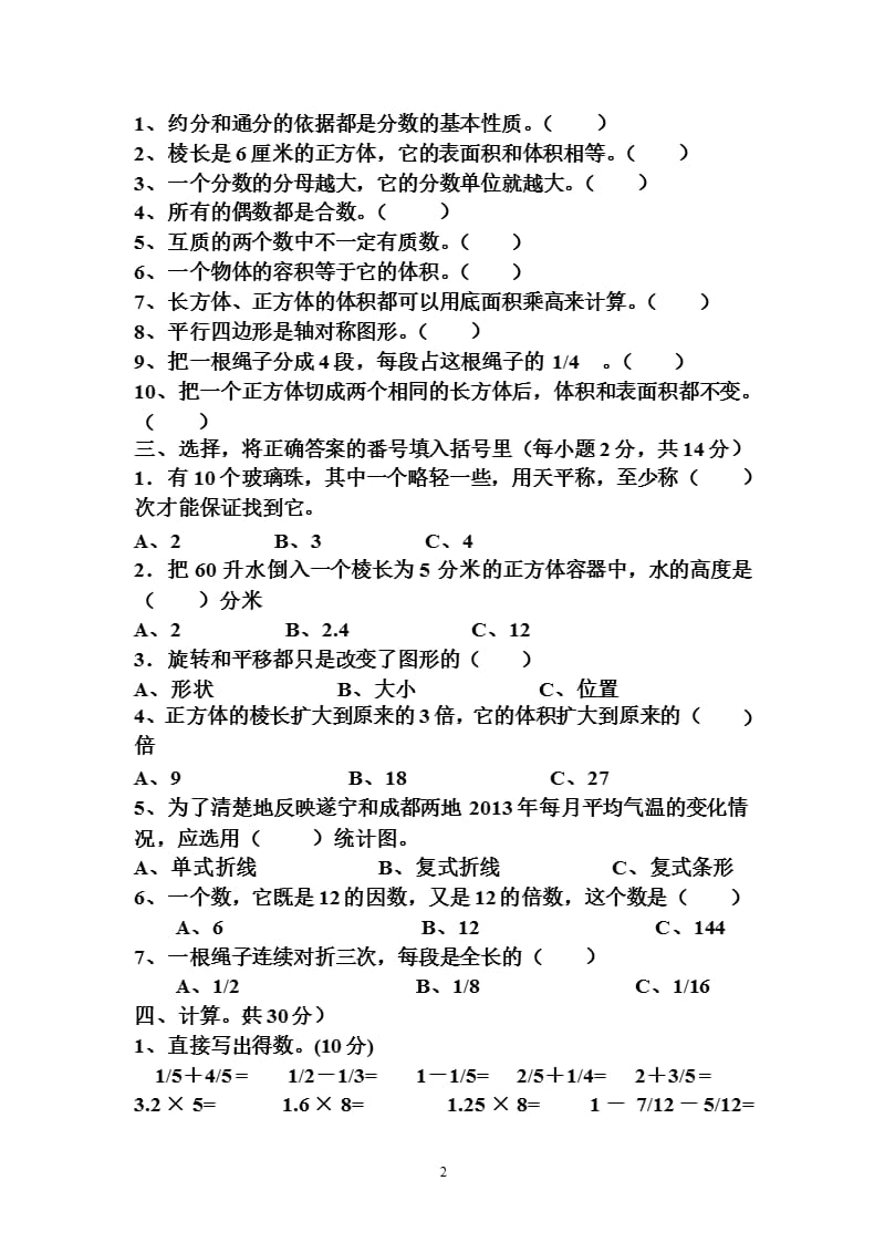 人教版五年级下册数学期末卷及答案（2020年10月整理）.pptx_第2页