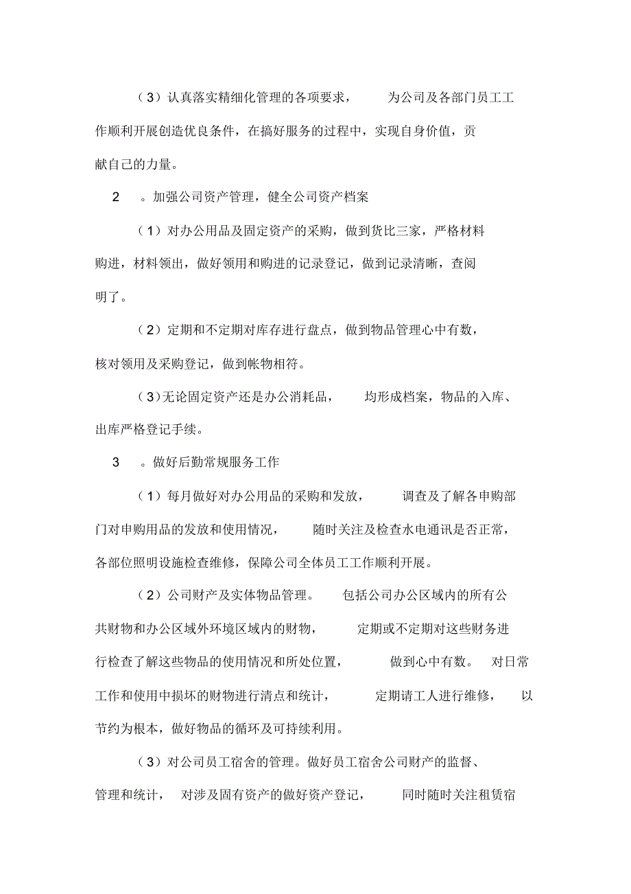 2020年精选企业行政后勤工作计划_第3页