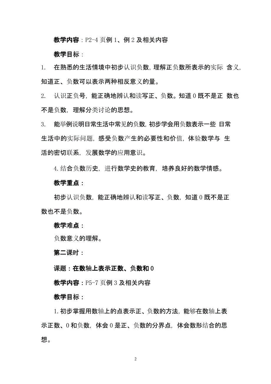 人教版数学六年级下册教学目标重难点（2020年10月整理）.pptx_第2页