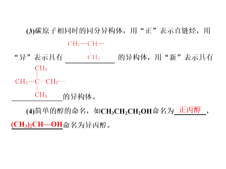 2017-2018学年高中化学三维设计江苏专版选修五课件：专题2 第二单元 第二课时 有机化合物的命名_第4页