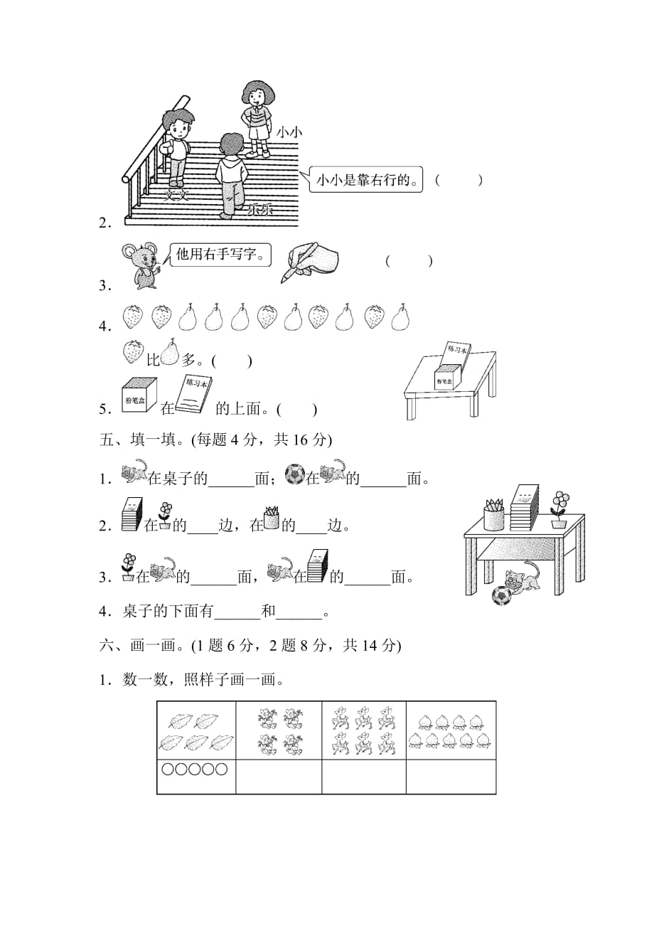 一年级上册数学试题－月考评价测试卷（含答案）_第3页